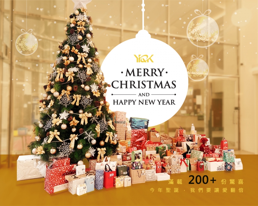 滿載 200+ 份驚喜！今年聖誕，大手牽小手，聖誕餐會見！