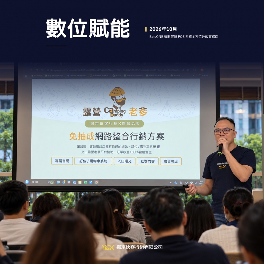 數位賦能｜2026年10月業務部課程